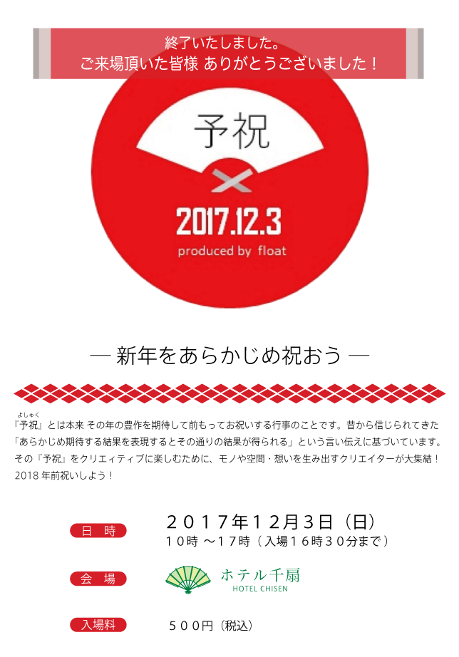 イベント 株式会社プラム